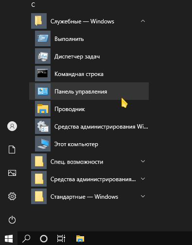 Пуск -> Служебные - Windows -> Панель управления