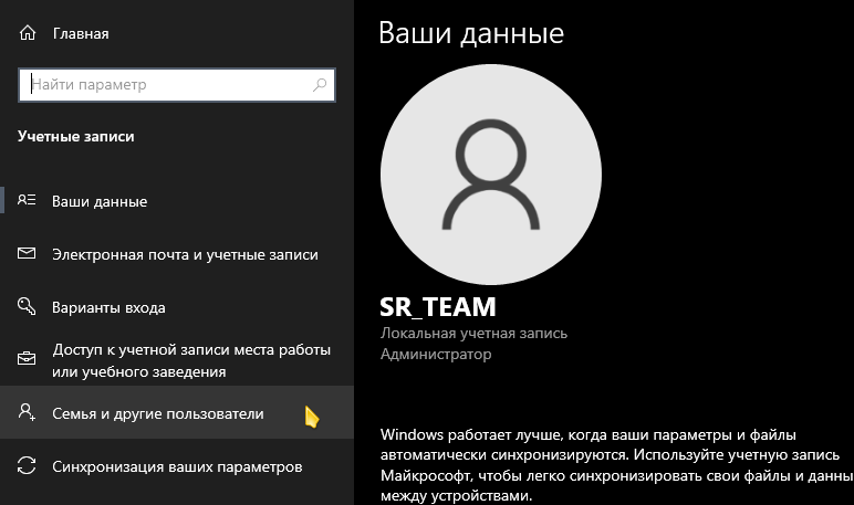 параметры системы -> Учетные записи