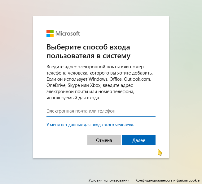 Окно выбора способа входа