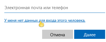 Окно выбора способа входа с фокусом на ссылку