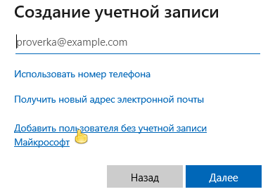 Создание учетной записи Microsoft