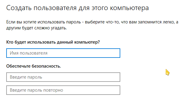 Создание локального пользователя