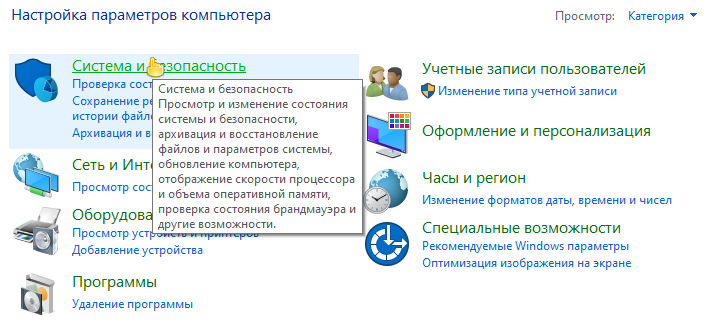 Скрин панели задач в режиме категорий