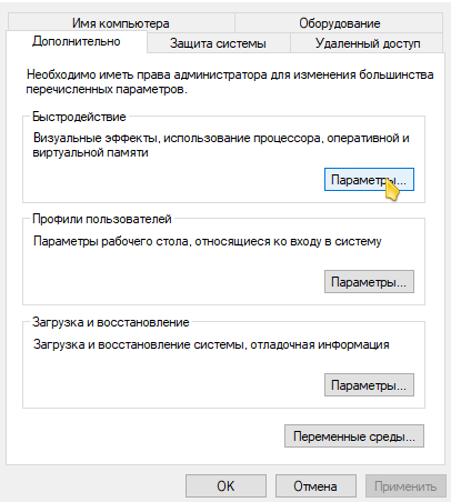 Дополнительные параметры системы